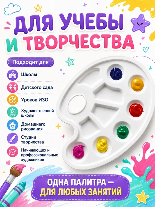Ньюэра Палитра для смешивания красок в школу 1–6 класс для ИЗО, белый, фото 4