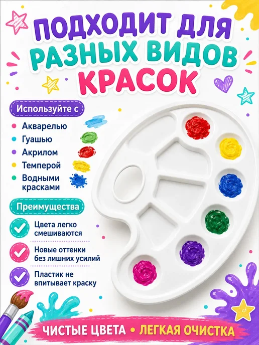 Ньюэра Палитра для смешивания красок в школу 1–6 класс для ИЗО, белый, фото 6
