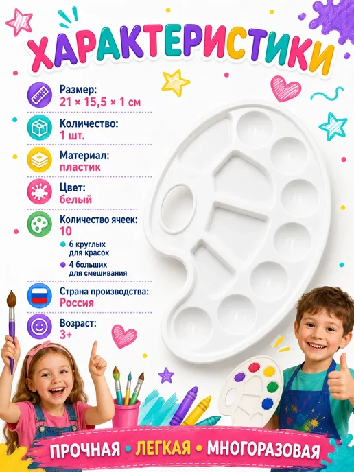 Ньюэра Палитра для смешивания красок в школу 1–6 класс для ИЗО, белый, фото 8
