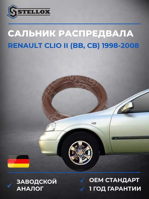 STELLOX Сальник распредвала передний, Рено Клио II 98-08, вариант