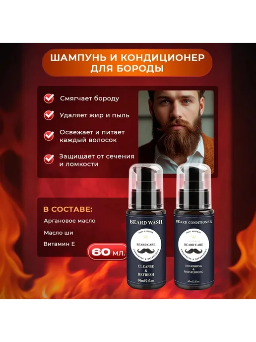 Набор для ухода за бородой для мужчин, 200 мл, 200 мл, фото 5