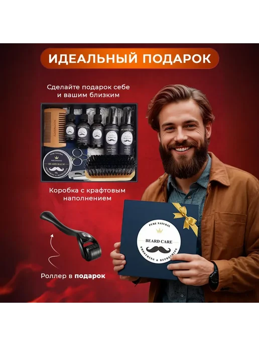Набор для ухода за бородой для мужчин, 200 мл, 200 мл, фото 6