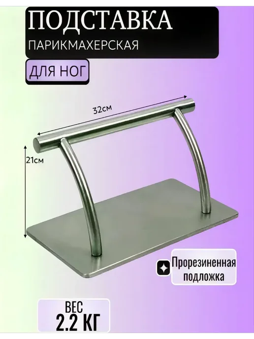 Парикмахерская подставка под ноги, серый