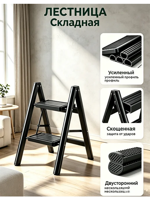 Стремянка 2 ступени. 3 150кг, 150 кг