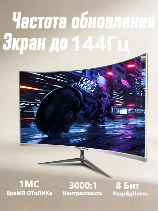 VecorSonic Монитор 27 Full HD, 144 Гц белый, VA для игр и работы, белый, фото 2