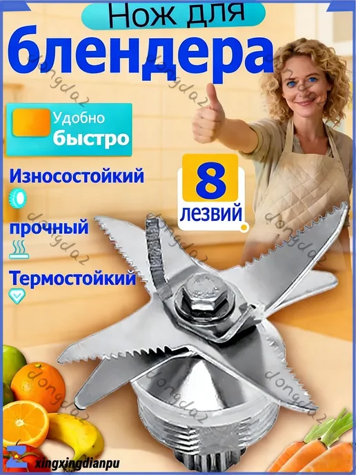 Нож для блендера 8 лезвий, вариант, фото 4