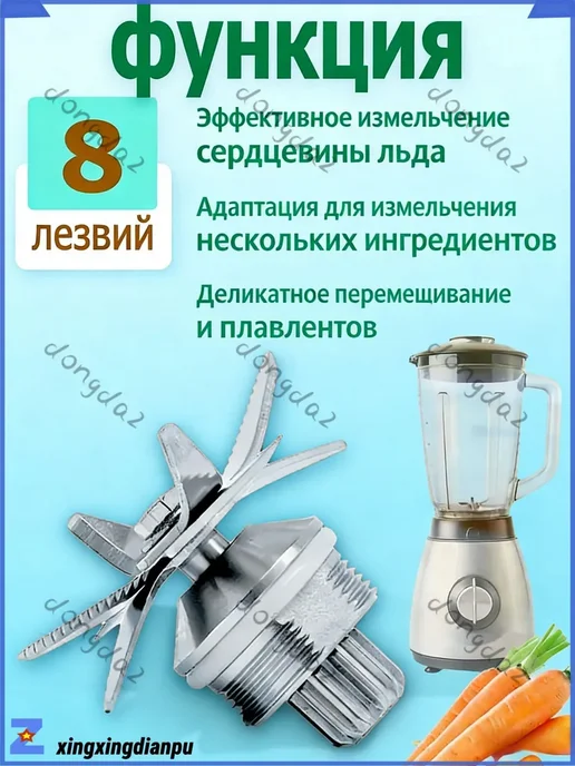 Нож для блендера 8 лезвий, вариант, фото 7