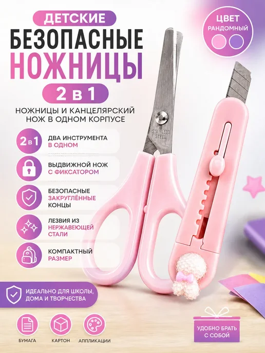 МАМА81 Ножницы детские безопасные с канцелярским ножом 2 в 1, фиолетовый