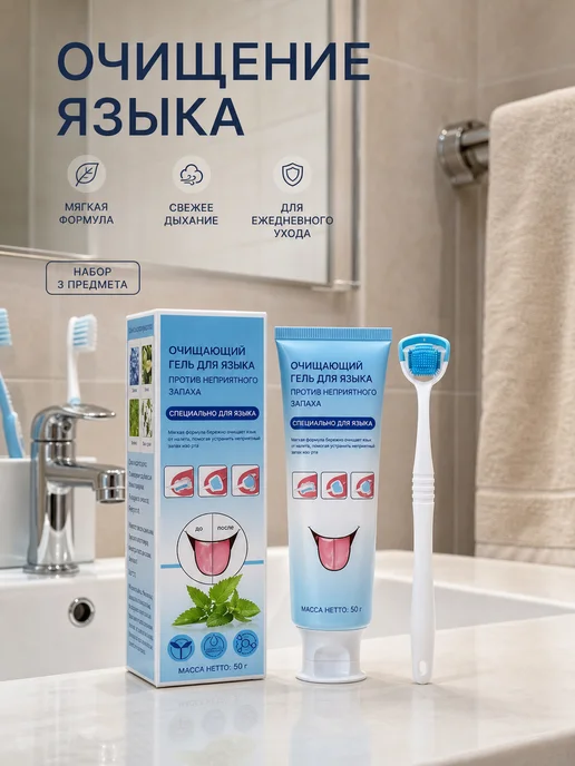 Очищающий гель для языка, 50 г, 50 г