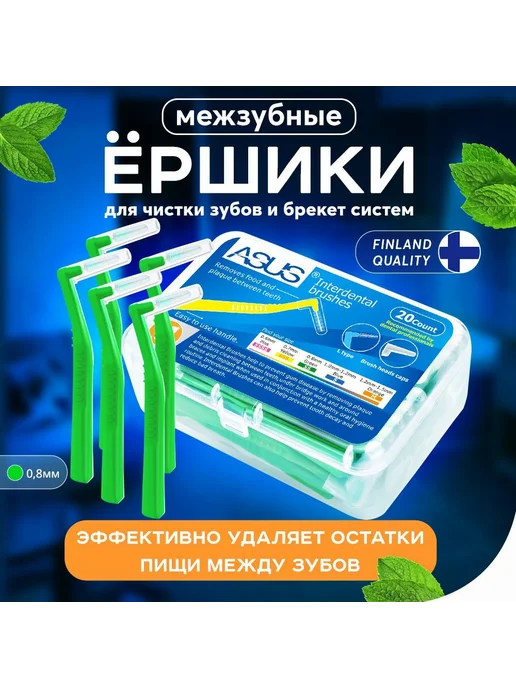 Межзубные ершики для зубов брекетов, розовый, размер 0,6 мм, розовый