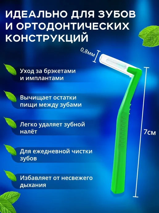 Межзубные ершики для зубов брекетов, розовый, размер 0,6 мм, розовый, фото 3