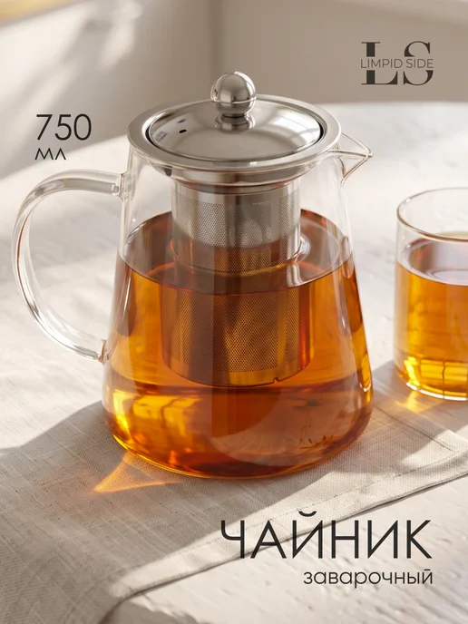 Limpid Side Чайник заварочный стеклянный 750 мл, 750 мл