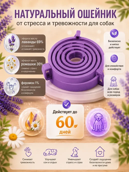 Ошейник успокоительный для крупных собак 63.5см, фиолетовый, фото 2