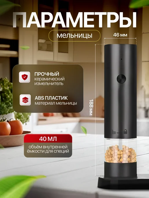 Электромельница для специй, вариант