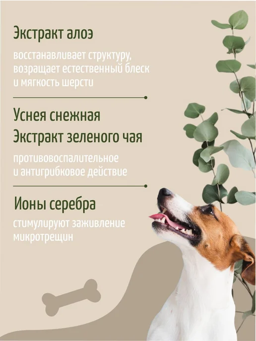 ECOZAVR Эко шампунь для собак 500 мл, гипоаллергенный, 99.5%, 500 мл, фото 2