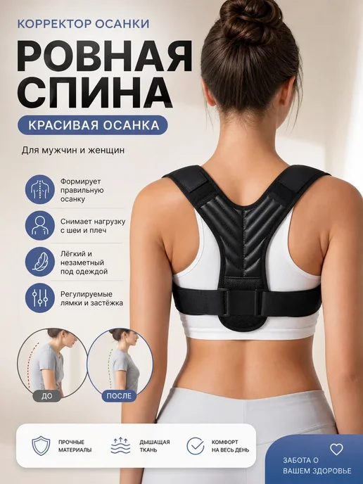 Корректор осанки для спины ортопедический, черный