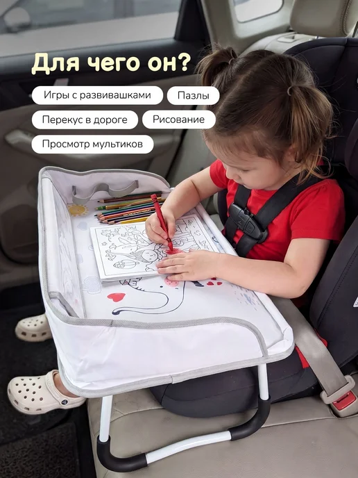 Столик автомобильный детский для автокресла, белый, фото 2
