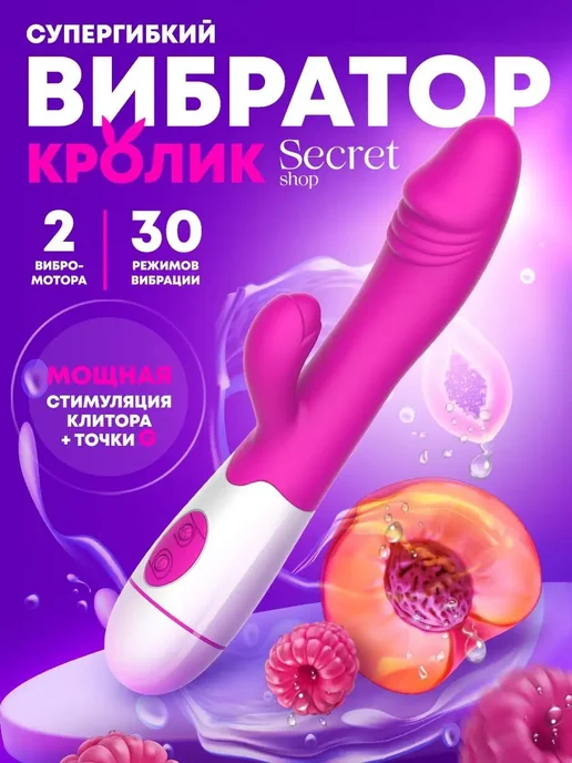 SECRET SHOP Вибратор мощный кролик секс игрушка 18+, розовый