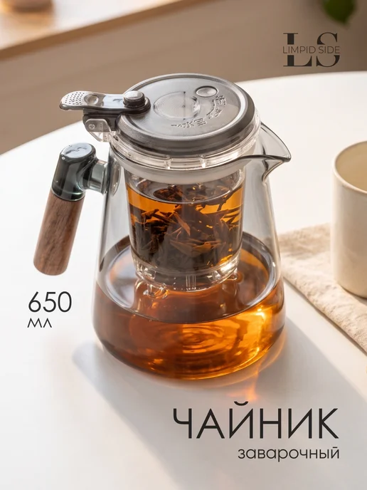 Limpid Side Чайник заварочный стеклянный типот гунфу 550 мл, 650 мл