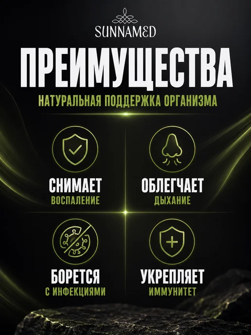 SunnaMed Капсулы Аденоиды и Гайморит Суннамед, средство от насморка, вариант, фото 2