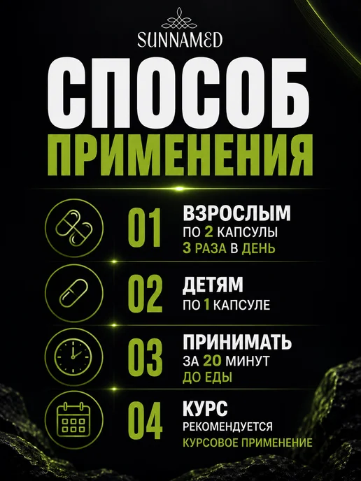 SunnaMed Капсулы Аденоиды и Гайморит Суннамед, средство от насморка, вариант, фото 4