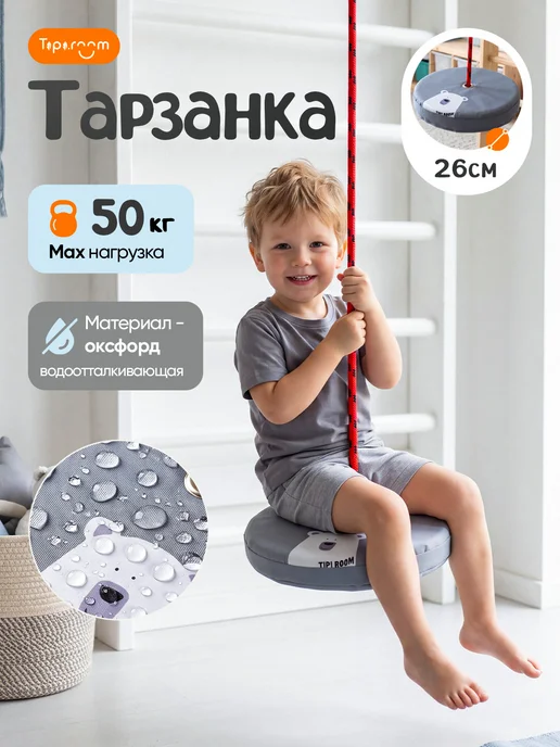 Tipi.room Тарзанка подвесная качели для шведской стенки, серый
