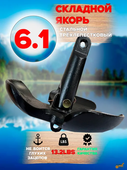 лпк ЯКОРЬ СКЛАДНОЙ (ЧЕРНЫЙ), 5,2кг с системой опрокидывания, 6,2 кг