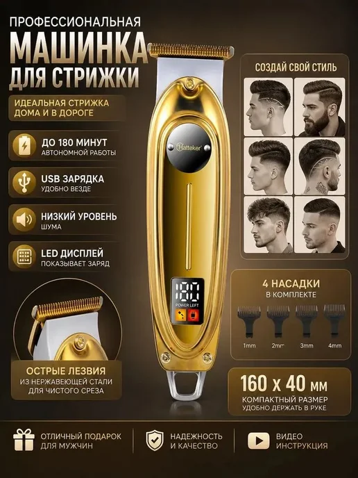 Машинка для стрижки волос мужская с насадками беспроводная, черный
