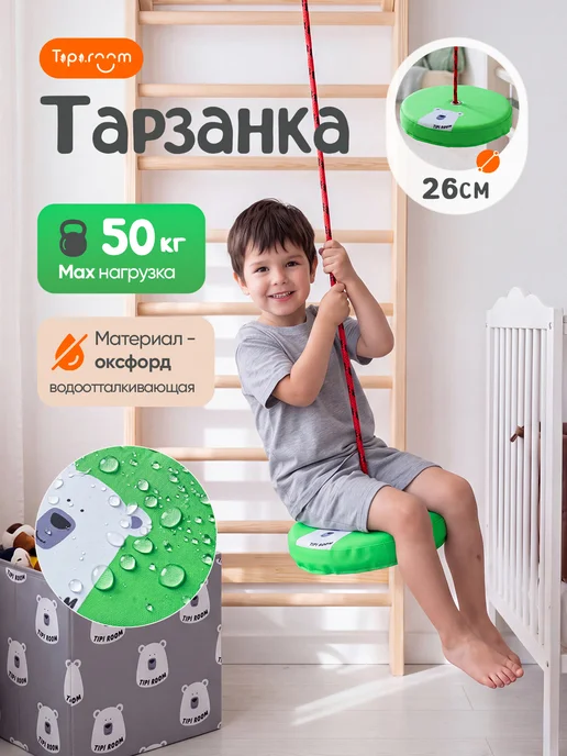 Tipi.room Тарзанка подвесная качели для шведской стенки, зеленый