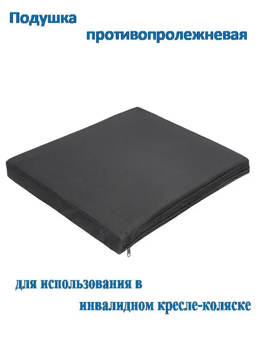 Подушка противопролежневая SL206, 50 см, вариант