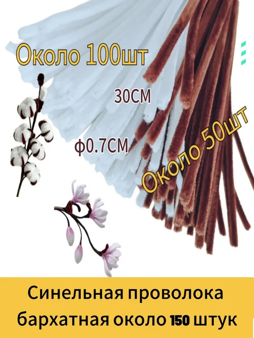 Синельная проволока 0.7*30 см для рукоделия 2 цветов, 0.7x30 см, 2 цв.