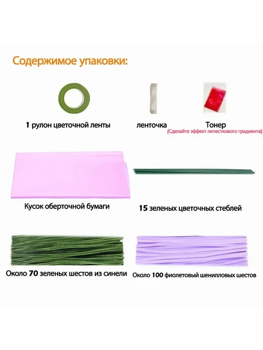 Тюльпаны из синельной проволоки для создания бук Фиолетовый, фиолетовый, фото 7