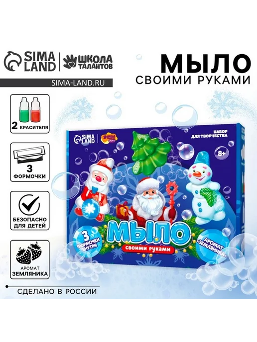 Набор для создания праздничного мыла, вариант