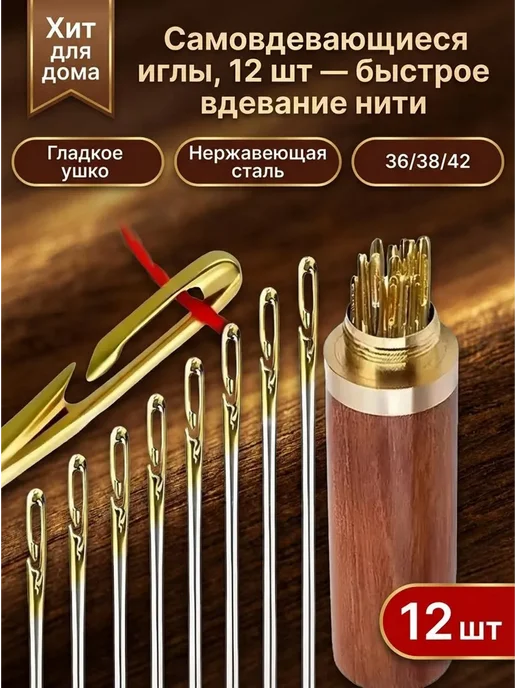 Иглы Для шитья №36 38 42 12 шт, 12 шт