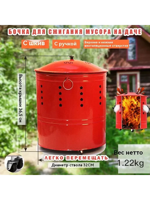 Печь бочка для сжигания мусора, вариант
