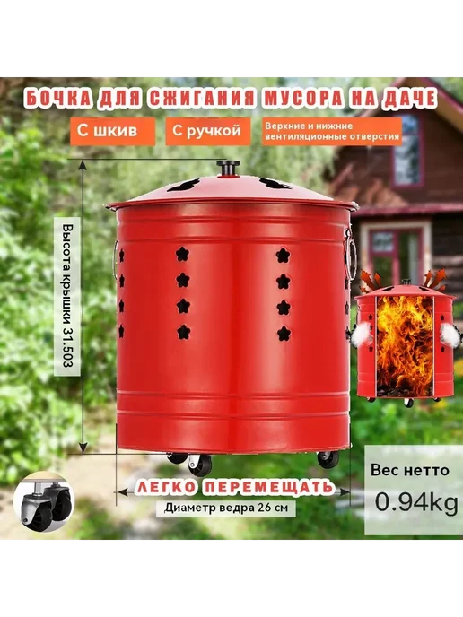 Печь для сжигания мусора 0.26х0.31м Металл, Эмаль, вариант