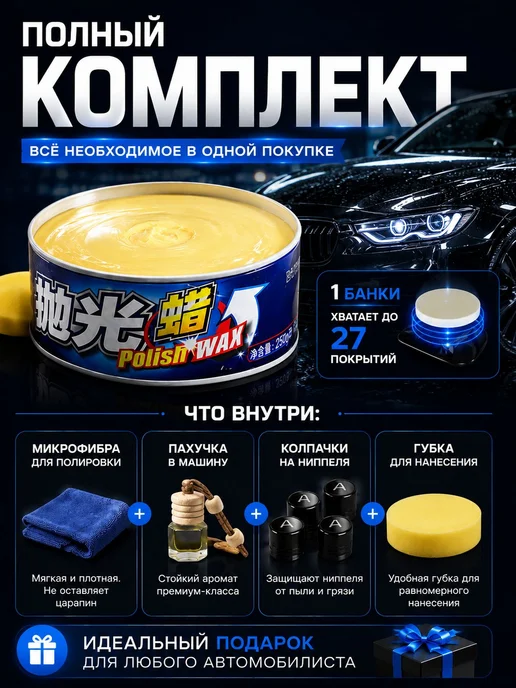 Hometeh Воск автомобильный, 250 мл, 1 шт, 250 мл, 1 шт, фото 4