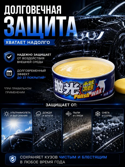 Hometeh Воск автомобильный, 250 мл, 1 шт, 250 мл, 1 шт, фото 6