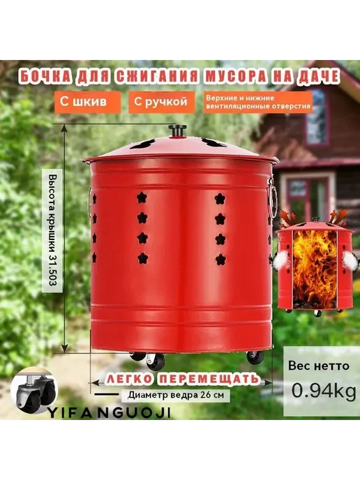 Печь для сжигания мусора, 0.26х0.26х0.31см Металл, вариант
