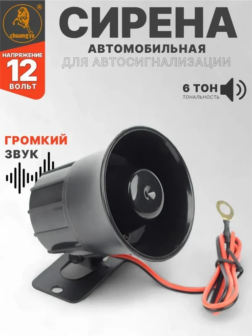 Сирена для сигнализации 6 тональная, фиолетовый