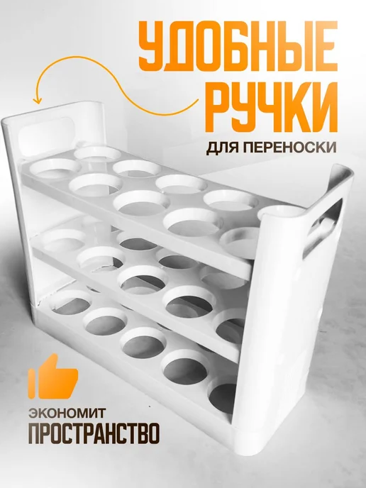 Контейнер для яиц в холодильник 30 штук, подставка для яиц в, вариант, фото 3