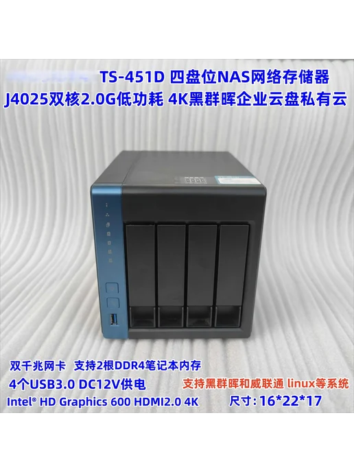 NAS TS-451D для личного и корпоративного использования, вариант, фото 2