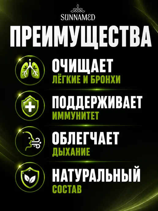 SunnaMed Капсулы для легких и бронхов Суннамед, вариант, фото 2