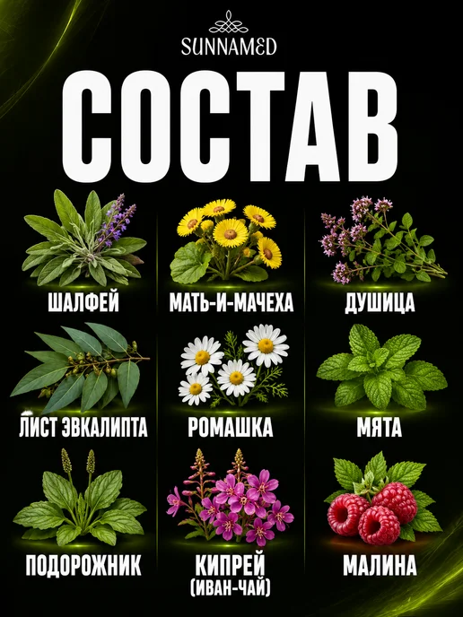 SunnaMed Капсулы для легких и бронхов Суннамед, вариант, фото 3