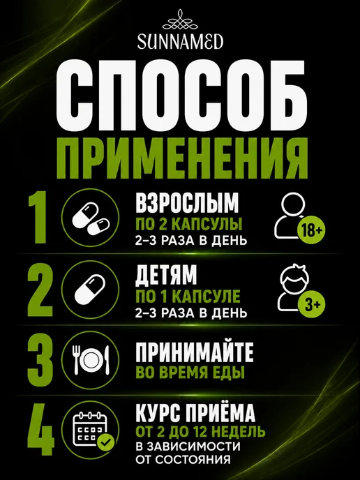 SunnaMed Капсулы для легких и бронхов Суннамед, вариант, фото 4