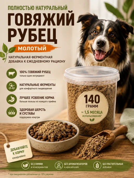 Хитрый крыс Рубец говяжий молотый для собак и кошек, 140 г, 140 г