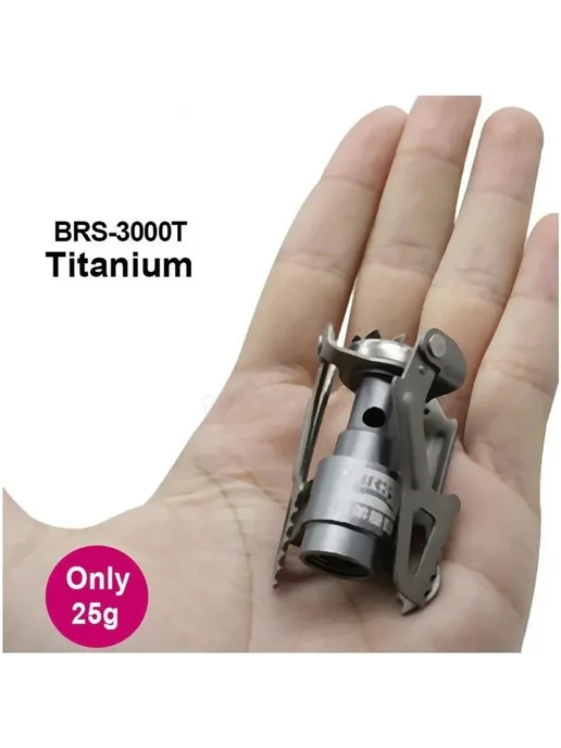 Горелка газовая BRS3000T титановая, титан, фото 6