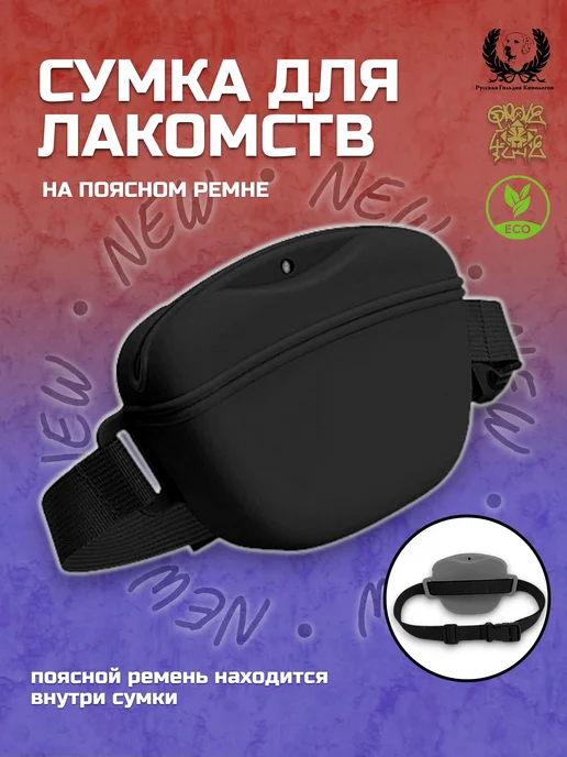 Сумка силиконовая для лакомств на ремне (на поясе) с замком, вариант