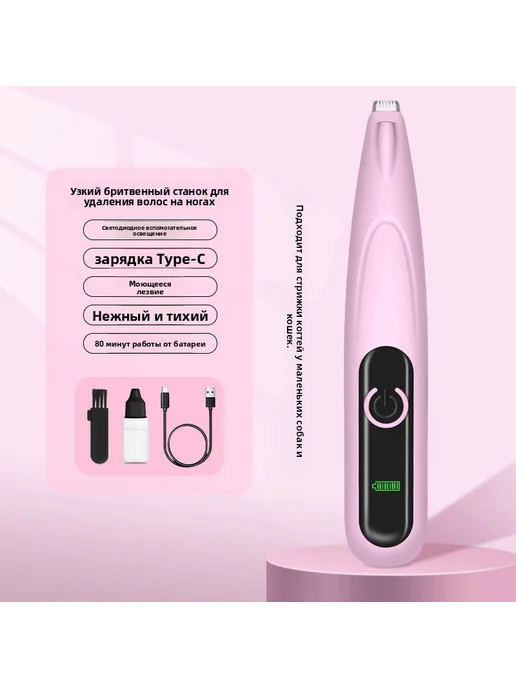 Триммер для лап питомцев с LED‑подсветкой, Type‑C зарядка, розовый, фото 2
