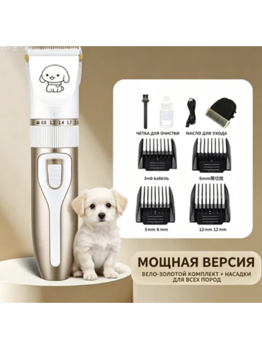 Аккумуляторный триммер для кошек и собак, регулировка длины, бежевый